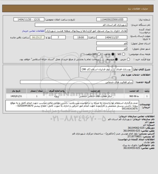استعلام بهسازی فضای سبز بلوار فداییان اسلام (کد 98)