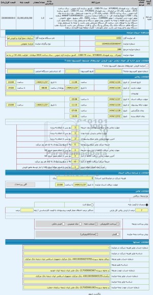 مزایده ، لیفتراک ، برند هیوندای HYUNDAI ، مدل 130D-7A ، کشور سازنده کره جنوبی ، سال ساخت 2015 میلادی - ظرفیت بالای 10 تن به صورت