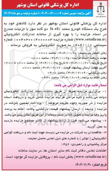 مزایده  خودرو سمند LX EF7 دوگانه سوز