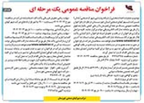 مناقصه عملیات احداث بخشی از شبکه روشنایی شهرک صنعتی