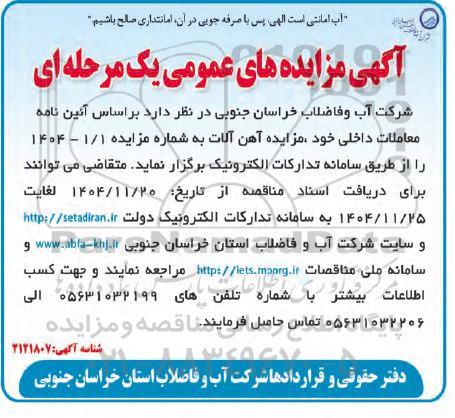 مزایده آهن آلات 