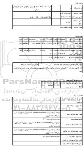 مزایده ، چمن زاوشت بناب