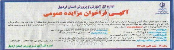 مزایده اجاره ساختمان و تجهیزات با کاربری درمانی