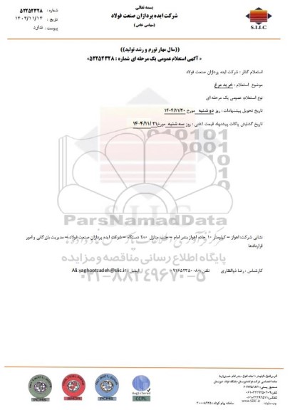 استعلام عمومی خرید مرغ