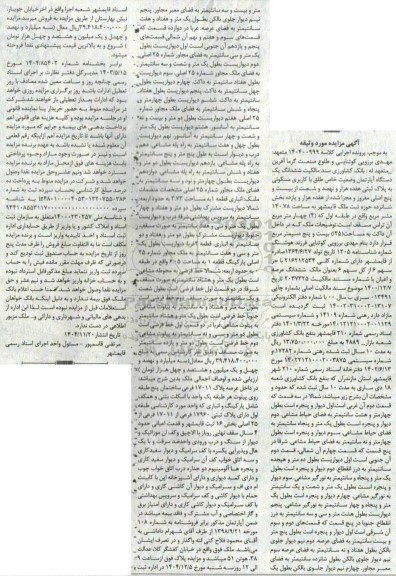 مزایده یک دستگاه آپارتمان با کاربری مسکونی به مساحت 140.78 مترمربع