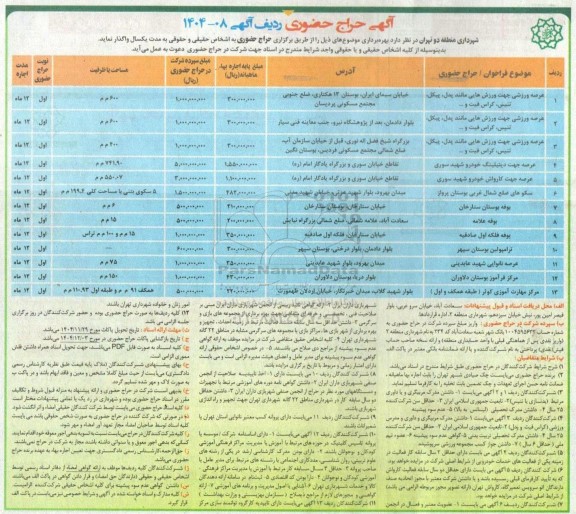 حراج حضوری عرصه ورزشی جهت ورزش هایی مانند پدل، پیکل، تنیس، کراس فیت و ..