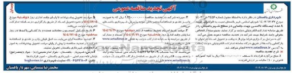 تجدید مناقصه خرید 8 عدد ایستگاه تاکسی 