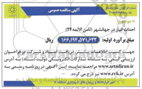 مناقصه احداث انبار
