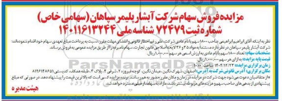 مزایده فروش سهام 