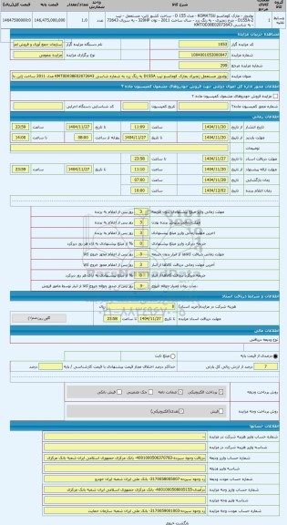 مزایده ، بولدوزر مستعمل زنجیری بمارک کوماتسو تیپ D155A به رنگ زرد به شماره شاسی KMT0D038E02072643 مدل 2011 ساخت ژاپن دارای زنگ ز