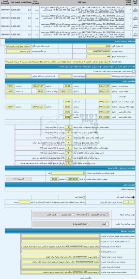 مزایده ، لاستیک خودرو و یدکی - فروش به شرط صادرات - خریدار موظف است حداقل سه برابر مبلغ ارزش پایه پارتی نسبت به سپردن تضمین به م