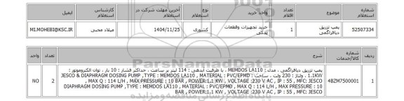 استعلام پمپ تزریق دیافراگمی