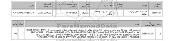 استعلام مجموعه کامل ترمز 30  جرثقیل