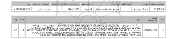 استعلام شیلنگ لاستیکی