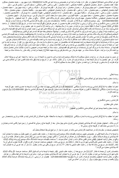 مزایده فروش پلاک ثبتی  4545  