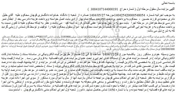 مزایده یکدستگاه ماشین پراید دوگانه دستی تیپ جی تی ایکس ای(صبا)