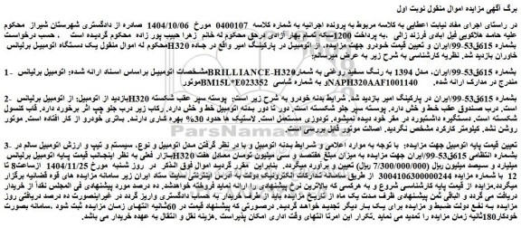 مزایده یک دستگاه اتومبیل برلیانس h320 