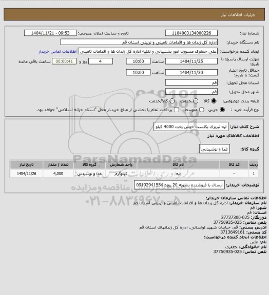 استعلام لپه تبریزی یکئست خوش پخت 4000 کیلو