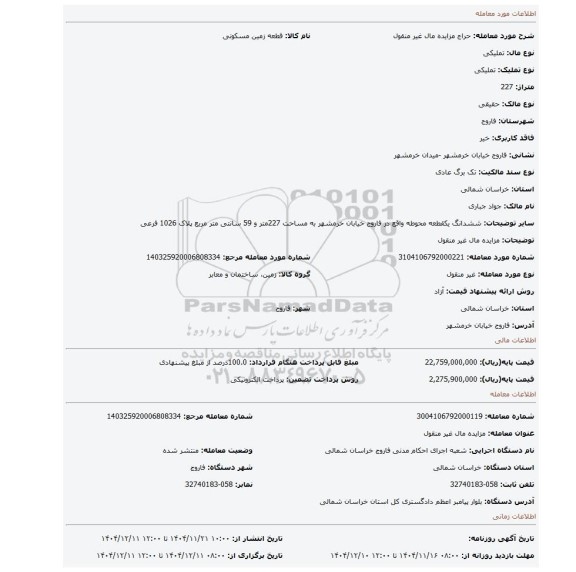 مزایده، مزایده مال غیر منقول