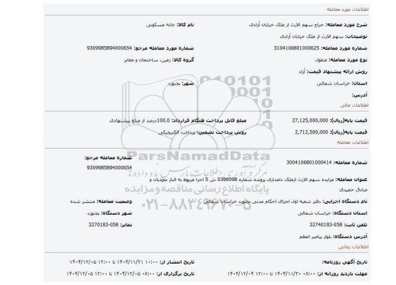 مزایده، سهم الارث از ملک خیابان آزادی