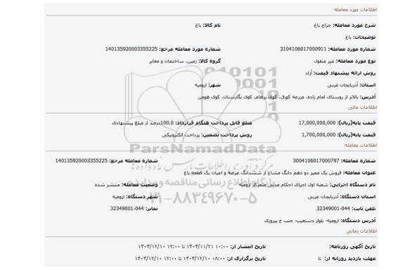 مزایده، باغ