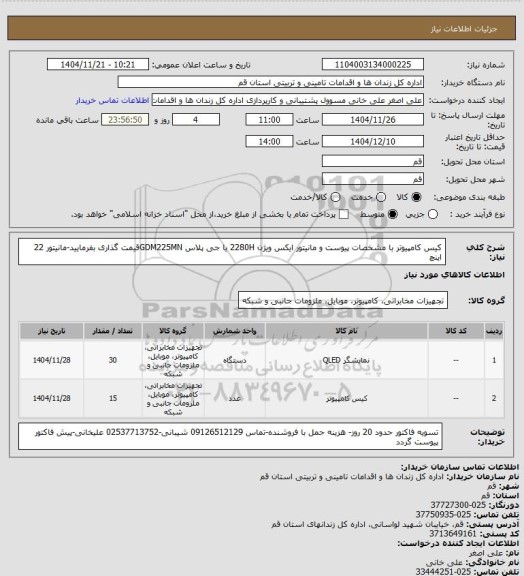 استعلام کیس کامپیوتر با مشخصات پیوست و مانیتور ایکس ویژن 2280H  یا جی پلاس GDM225MNقیمت گذاری بفرمایید-مانیتور 22 اینچ