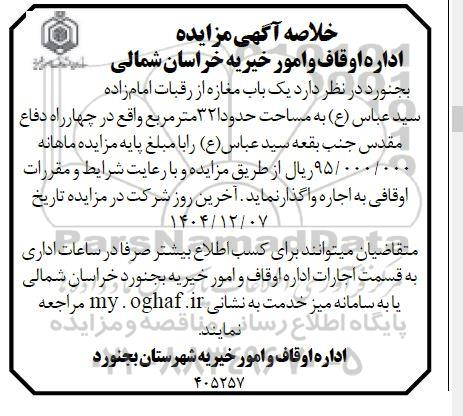 مزایده یک باب مغازه از رقبات ...