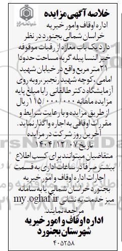 مزایده یک باب مغازه از رقبات موقوفه ..