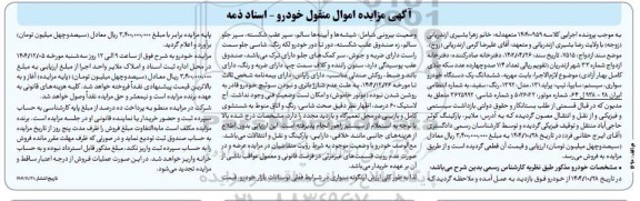 مزایده ششدانگ یک دستگاه خودرو سواری پراید 131 رنگ سفید  