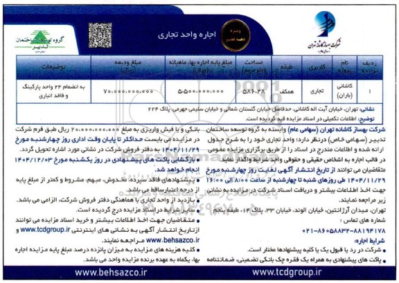 مزایده اجاره واحد تجاری