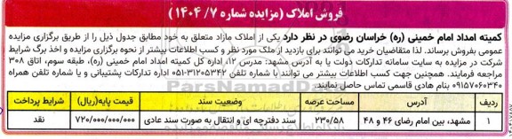 مزایده فروش املاک