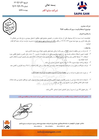 استعلام قیمت سیم