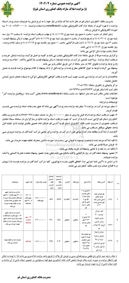 مزایده املام مازاد 