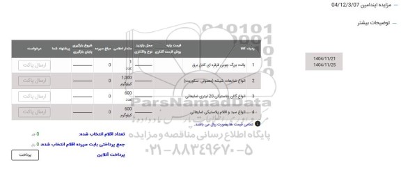 مزایده پالت بزرگ چوبی قرقره ای کابل برق...