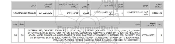 استعلام کنترل کننده ها وتجهیزات جانبی