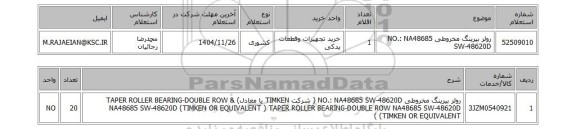 استعلام رولر بیرینگ مخروطی NO.: NA48685 SW-48620D