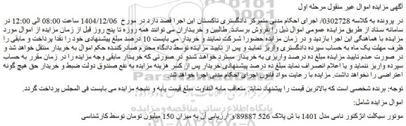 مزایده موتورسیکلت انژکتور نامی مدل 1401