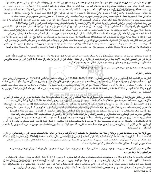 مزایده 1.135 حبه پلاک ثبتی 2فرعی از 648اصلی