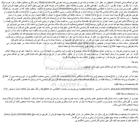 مزایده خودروی پژو پارس
