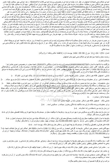 مزایده  21 حبه  از پلاک ثبتی 6559/2بخش5