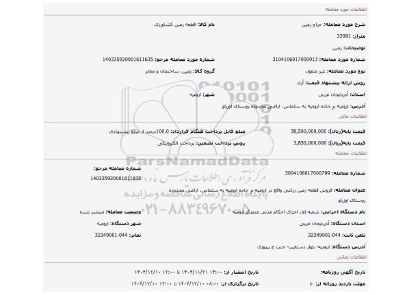 مزایده، زمین