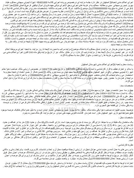 مزایده ملک فرعی8 اصلی 2209مجزا شده از 6 فرعی از اصلی