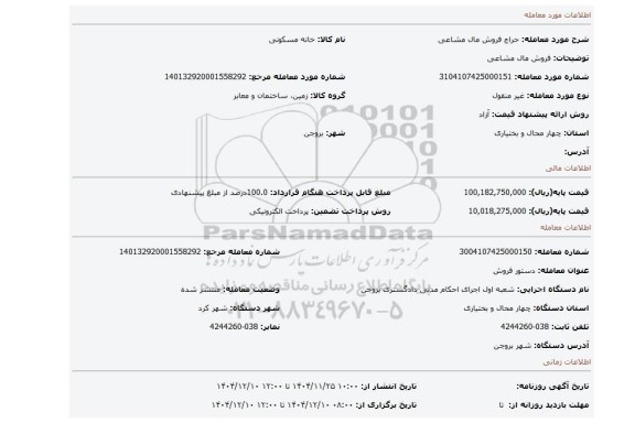مزایده، فروش مال مشاعی