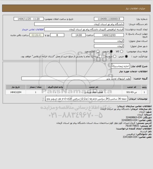 استعلام اجاره ژیمناستیک