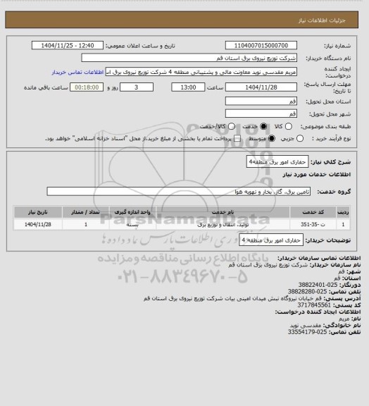 استعلام حفاری امور برق منطقه4