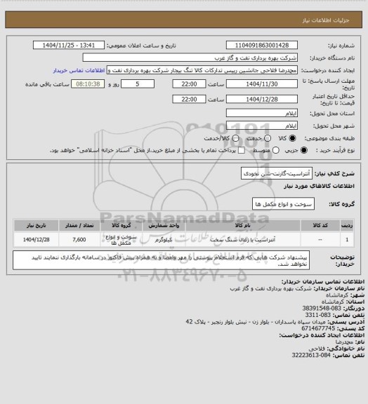 استعلام آنتراسیت-گارنت-شن نخودی