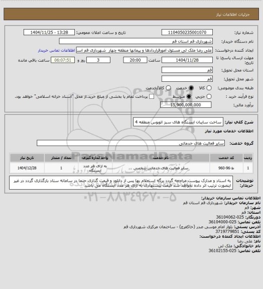 استعلام ساخت سایبان ایستگاه های سبز اتوبوس منطقه 4