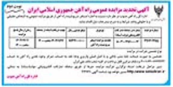 مزایده استخر سرپوشیده راه آهن تجدید نوبت دوم 