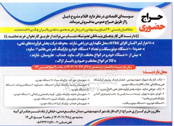 حراج حضوری 28 هزار لیتر اکتان افزای MTBE.....