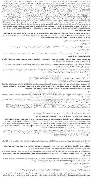مزایده یک قطعه زمین نوع ملک طلق به پلاک ثبتی 3862 فرعی از 15316 اصلی، مفرور و مجرا شده از 3759 فرعی از اصلی